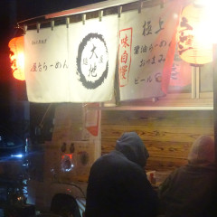 麺屋大地の画像