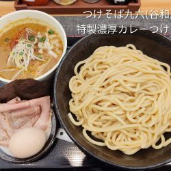 特製濃厚カレーつけそば
