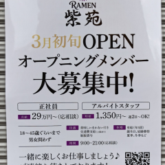 RAMEN紫苑の画像