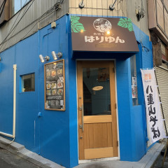 南国キッチン はりゆんの画像