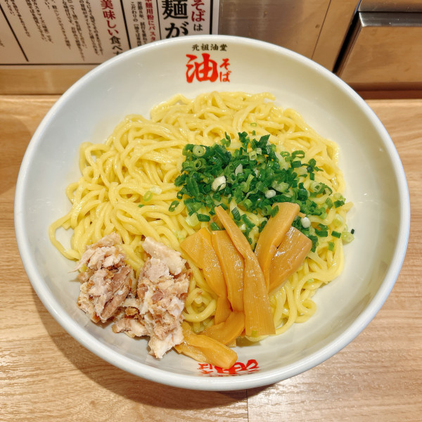 「油そば」@元祖油堂 川口駅前店の写真