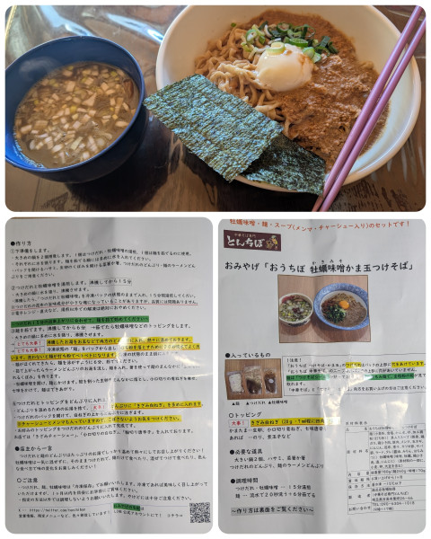 「おうちぼ 牡蠣味噌かま玉つけそば」@中華そば専門 とんちぼの写真