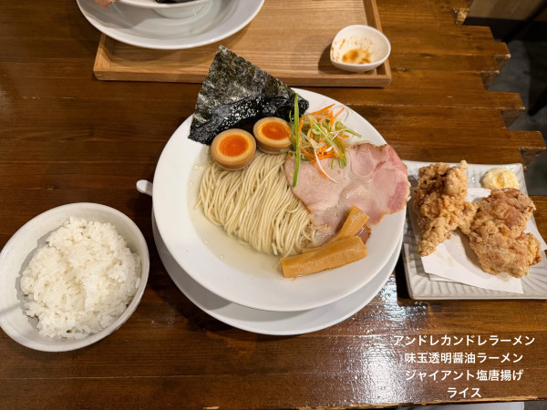「味玉透明醤油ラーメン　その他」@アンドレカンドレラーメンの写真