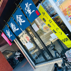 重慶食堂 頤之時の画像