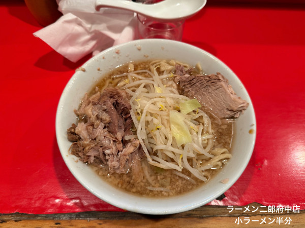 「小ラーメン半分」@ラーメン二郎 府中店の写真