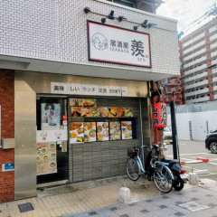 居酒屋 羨の画像