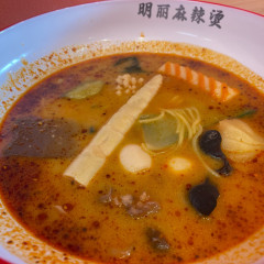 明麗麻辣湯 3号店の画像