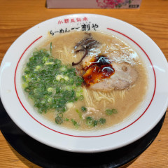 らーめん 一刻や 志免店の画像
