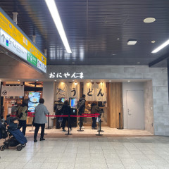 おにやんま エキュート上野店の画像