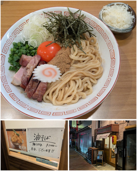 「油そば」@しののめヌードルの写真