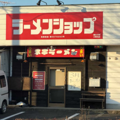 ラーメンショップ 魔女の味 小美玉店の画像