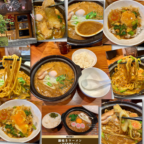 「【2月限定】鍋焼きラーメン(カレー味）＋チャーシュー」@らぁ麺屋 つなぎの写真