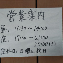 中国料理 鉄人の画像