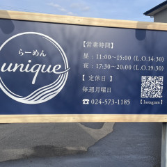 らーめんuniqueの画像