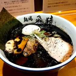 味玉飛猿ブラック（１，２５０円）