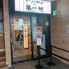 本家第一旭 三条河原町店の画像