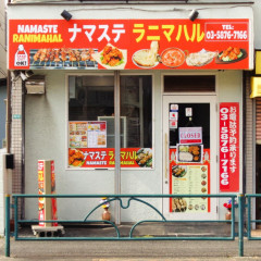 ナマステ ラニマハルの画像