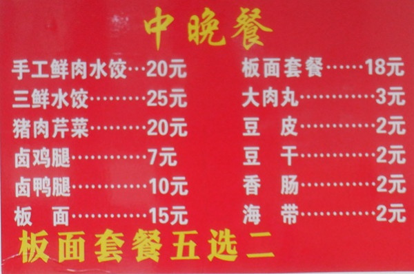 「板面」@徴兴楼の写真