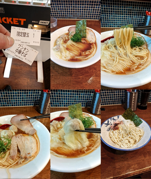 「『ワンタン中華そば+限定 山椒和え玉(￥1250+300)』」@伊東中華そばの写真