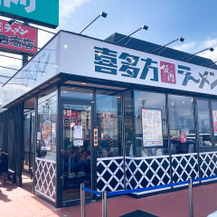喜多方ラーメン坂内 仙台吉成店の画像