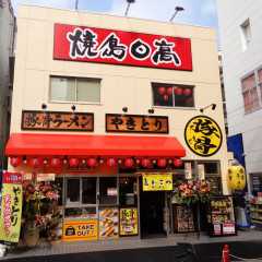 焼鳥日高 新小岩駅北口店の画像