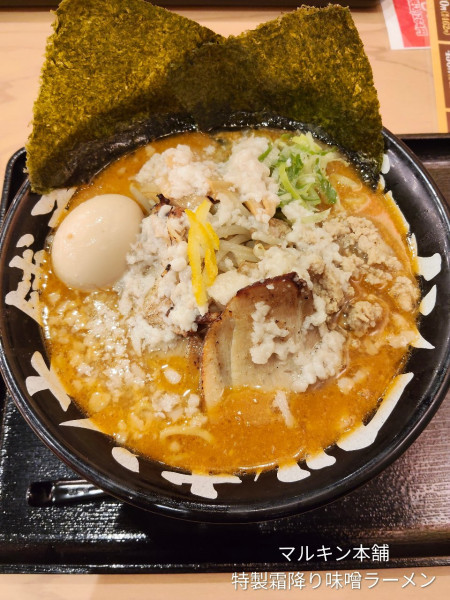 「特製霜降り味噌󠄀ラーメン」@マルキン本舗 土浦イオン店の写真