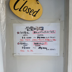 煮干しとぺらと太っというどんの画像