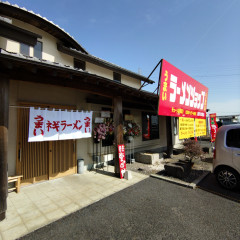 ラーメンショップ 太田122号店の画像
