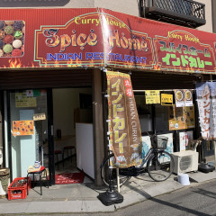 スパイスホーム インドカレー 本八幡店の画像