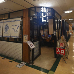 福しん サンシャインシティアルタ店の画像