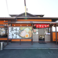 ミソウソツカナイ 一宮店の画像