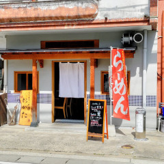 らぁめん鸞の画像