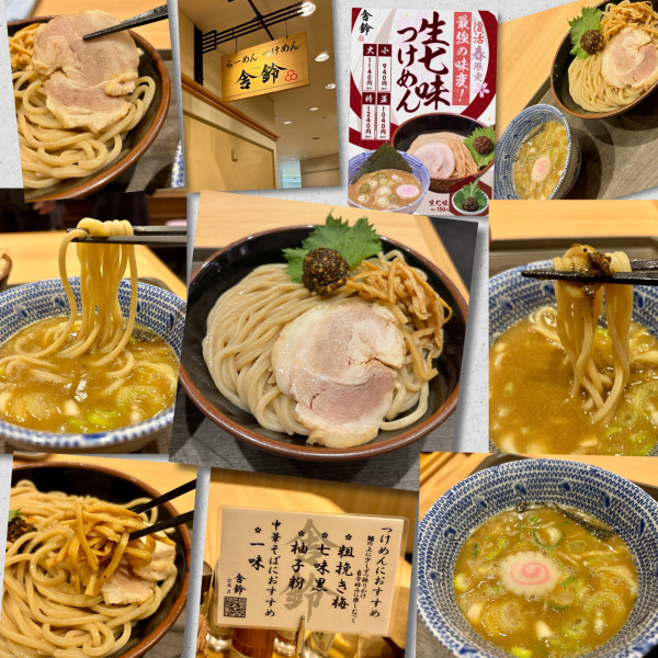 「生七味つけめん 1040円」@舎鈴 大崎ゲートシティ店の写真