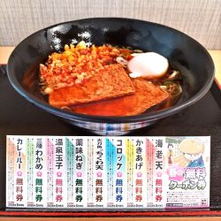 きつね（￥520）＋温泉玉子（クーポン）