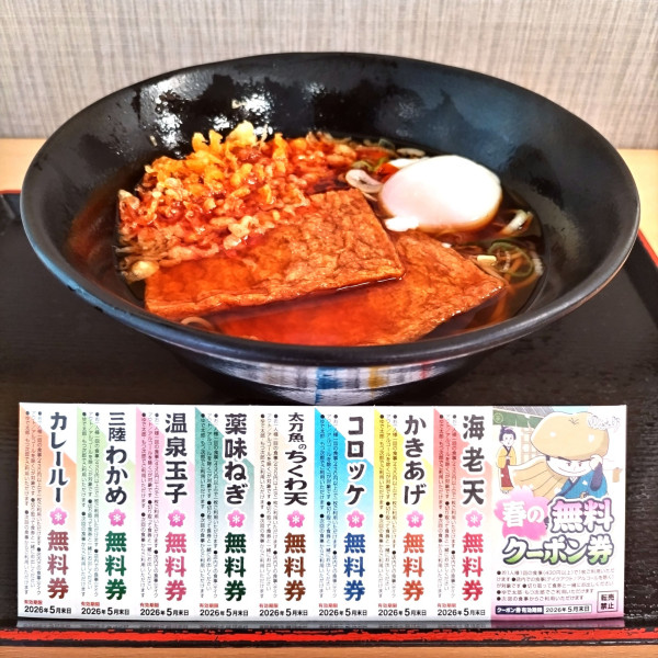 「きつね（￥520）＋温泉玉子（クーポン）」@ゆで太郎 大森南店の写真