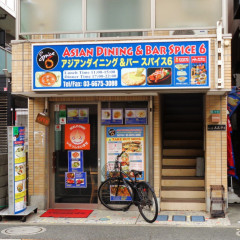 アジアンダイニング&バー スパイス6の画像