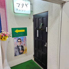 おぐにのマタギの画像