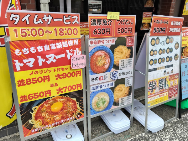 「トマトヌードル(650)」@越後つけ麺維新 白楽店の写真