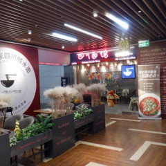 四川面馆の画像