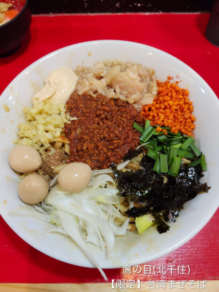 「台湾まぜそば」@ラーメン鷹の目 北千住店の写真